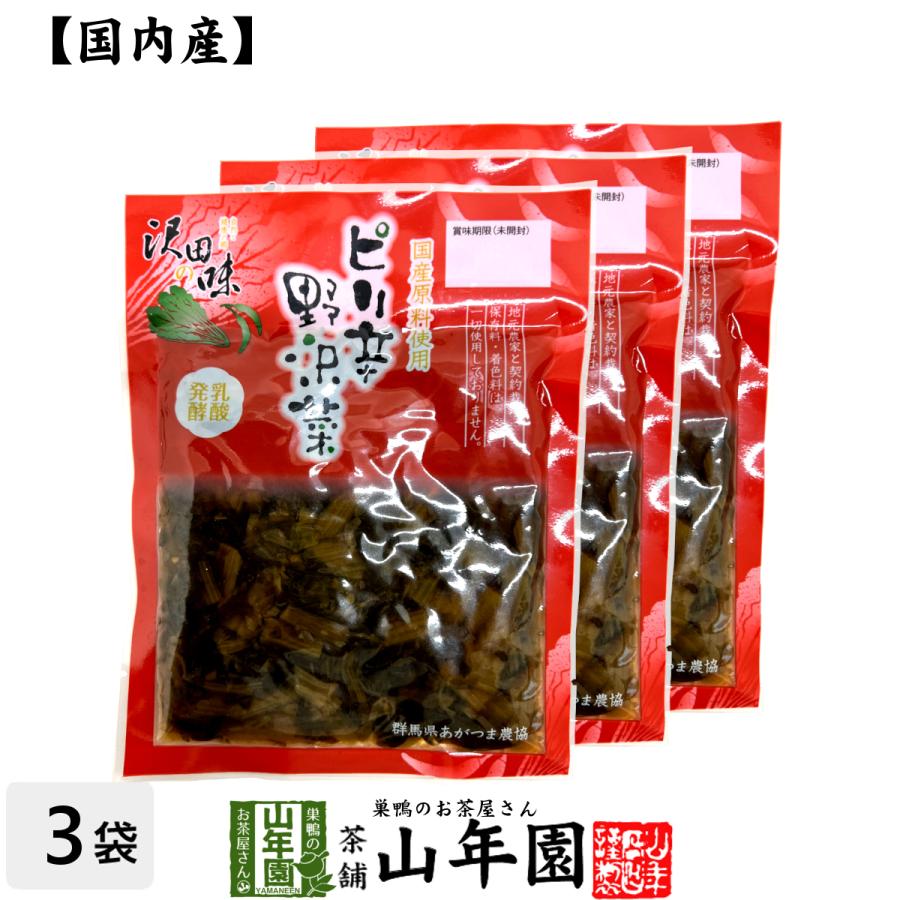 国産原料使用 沢田の味 野沢菜漬 80g×3袋セット