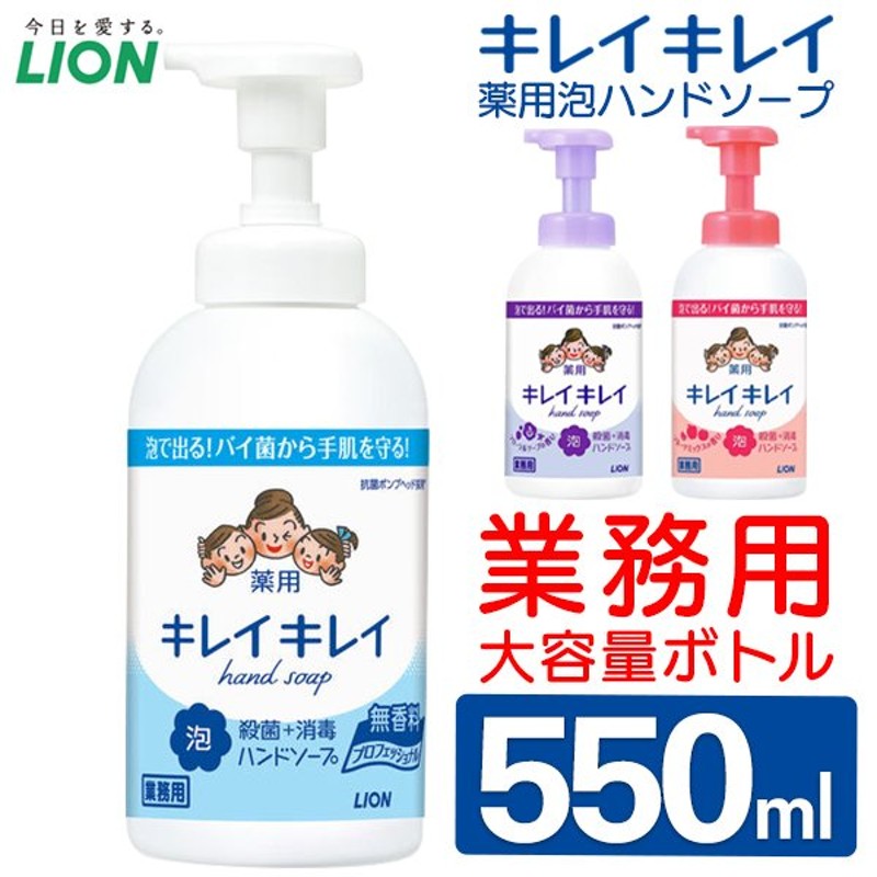 LION キレイキレイ 薬用泡ハンドソープ 本体 大容量550ml ライオン 抗菌ポンプヘッド きちんと殺菌 バイ菌から手肌を守る 日本製 泡タイプ  石鹸 ◇ キレイキレイ 通販 LINEポイント最大0.5%GET | LINEショッピング