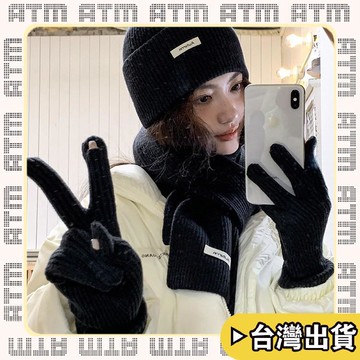 🔥臺灣出貨🔥可開發票✅輕飾時光2026新款針織毛線純色帽子圍巾手套三件套女冬季騎行護耳防寒圍脖