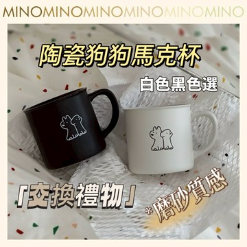 狗狗馬克杯【台灣現貨】可愛小狗插畫塗鴉陶瓷馬克杯 水杯 磨砂霧面質感 ins風狗狗杯子 320ml 交換禮物 電子發票