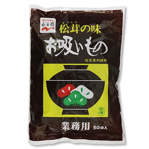 永谷園　松茸の味お吸いもの　業務用　50袋（1袋3g）　コストコ　Costoco　お雑煮　茶碗蒸し　ダシ　晩御飯　和食