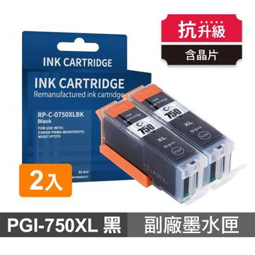 CANON PGI-750XL BK 黑色 高印量副廠墨水匣
