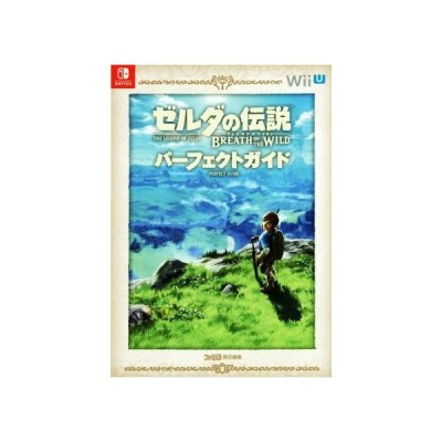 中古攻略本 ゼルダの伝説 ブレス オブ ザ ワイルド パーフェクトガイド 通販 Lineポイント最大get Lineショッピング