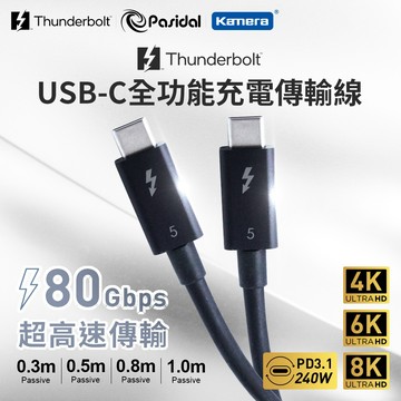 🍎【台灣出貨】雷電5 Thunderbolt 5 傳輸線 充電傳輸線 Thunderbolt5 Intel認証