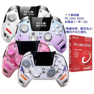【遊戲達】北通 BEITONG 鯤鵬50 二代 乙巳款 巨集 遊戲手把 解限機聯名款 一般款 贈防毒 一鍵切換 板機震動