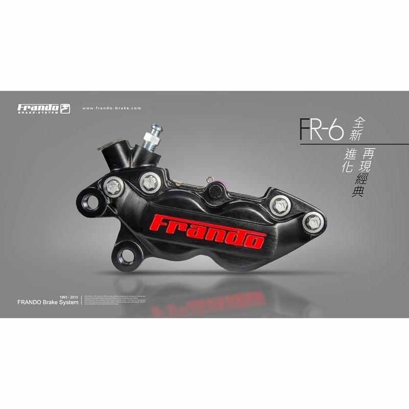 在庫限り Frando フランド FR-6 4POT キャリパー 40mmピッチ