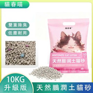 【貓春喵】天然膨潤土貓砂10公斤 加香版