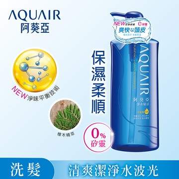 AQUAIR阿葵亞淨水賦活洗髮精（保濕）600ML