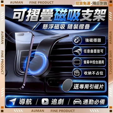 🥇歐曼🥇隔日達 車用手機架 機車導航 防震防水 360度旋轉 外送騎士 磁吸式 magsafe導航螢幕 出風口支架