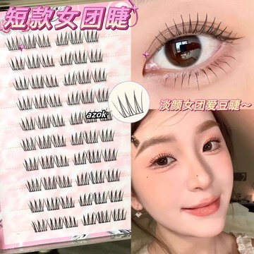 ✨Hannah✨淡顔的女團愛豆睫!短款ACE女團免膠假睫毛自然溫柔白開水上鏡假睫毛 148T