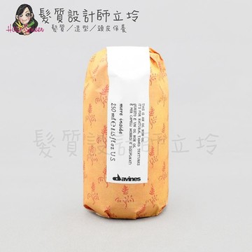 立坽『造型品』海泰公司貨 Davines特芬莉 MORE INSIDE幻樂園 溜滑滴250ml IM01
