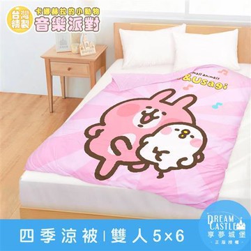 享夢城堡 雙人四季涼被5x6-卡娜赫拉的小動物 音樂派對-粉