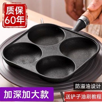 鑄鐵四孔煎蛋神器做蛋餃雞蛋漢堡機蛋堡模具小煎餅平底不粘鍋早餐