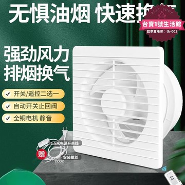 快速出貨 【限量供應】歐帝普換氣扇廚房衛生間排氣扇牆壁浴室抽風機廁所排風扇強力靜音