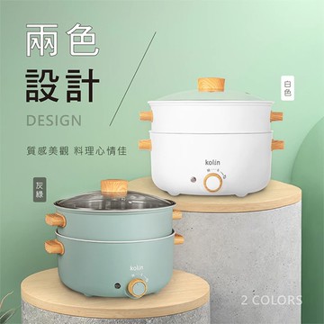 kolin歌林 多功能蒸煮料理電火鍋3L(附304不鏽鋼內膽蒸籠) KHL-SD2366