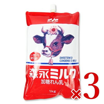 森永乳業 森永ミルク(練乳) 1kg × 3袋 スパウトパウチ