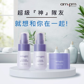 【牛爾ampm】神經醯胺醫美推薦穩膚組(機能水30ml+修護乳30ml+舒芙蕾18g)｜生日快樂