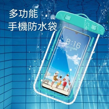 【超愛🤟手機防水袋】防水收納袋 可觸控拍照清晰 手機保護套 浮潛 游泳 漂流 水上樂園手機防水套 雨天騎車防水手機袋