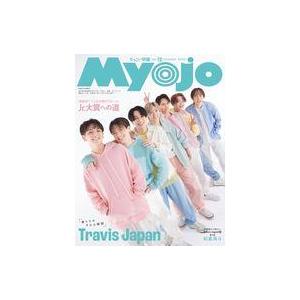 中古Myojo 付録付)ちっこいMyojo 明星 2023年12月号