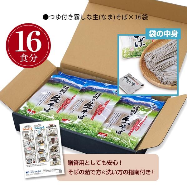 霧しな 半生そば 特製つゆ付 16食セット 蕎麦