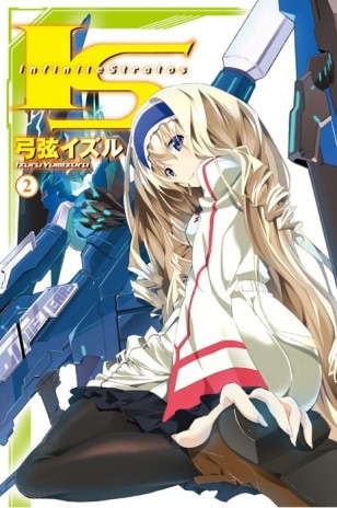 I‧S(Infinite Stratos)（2）[二手書_良好]