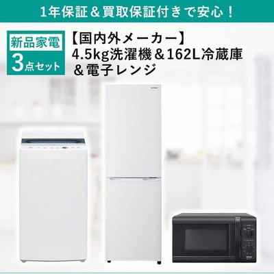 Panasonic 一人暮らし家電3点セット‼️冷蔵庫 洗濯機 電子レンジ⑦ 