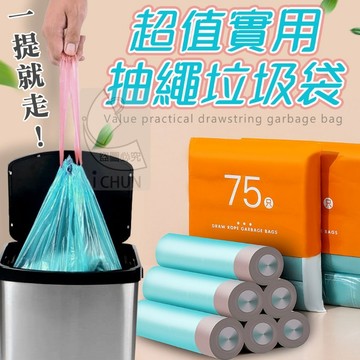 PE 超值實用抽繩垃圾袋 1包5捲(1捲15個)