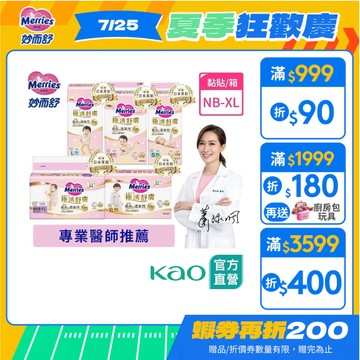 【妙而舒】極透舒膚黏貼型 (NB/S/M/L/XL) 箱購│花王旗艦館