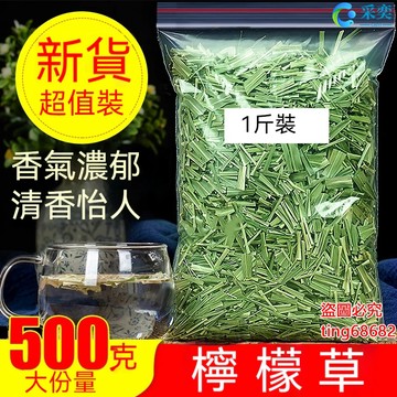 香茅 檸檬香茅 檸檬草 袋裝500g 香茅草 香茅茶 幹檸檬草 另售菊花茶 薄荷茶 金銀花茶 桂花茶 茉莉花茶 花草茶