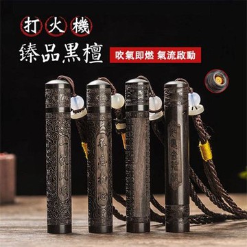 【品藝家】禪靜火摺子 吹氣打火機