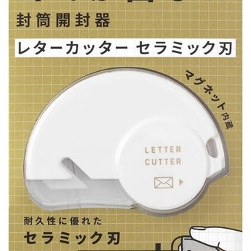 開箱神器🌟迷你安全拆信刀 可愛開信刀 拆信器 攜帶型 開封夾拆信刀 不傷手 創意文具 交換禮物 日本MIDORI開信刀