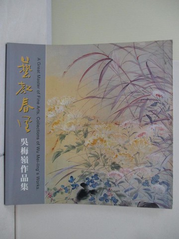 【書寶二手書T6／藝術_ZV3】藝教春風_正因文化編輯部