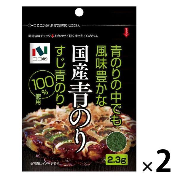 ニコニコのりニコニコのり 国産青のり 2.3g 1セット（2個）海苔