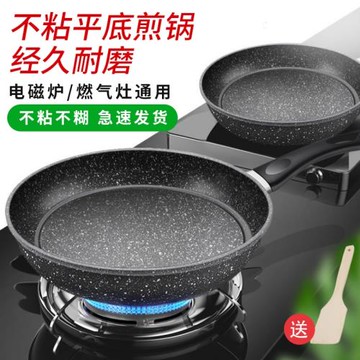 平底鍋不粘鍋家用電磁爐燃氣灶專用不沾麥飯石小號牛排煎鍋圓形鍋