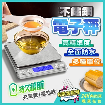 [高精準度、全面防水] 食物秤 料理秤 電子秤 廚房電子秤 廚房秤 烘焙秤