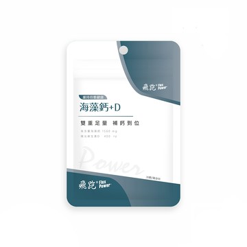 Flex Power 海藻鈣+D 3入組（30顆/包，共3包）（海藻鈣 補鈣 鈣功效 鈣推薦 為什麼要補鈣）
