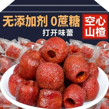 新貨 空心山楂球500g 山楂幹0蔗糖水果幹果脯痠甜空心山楂休閒零食無核 山楂