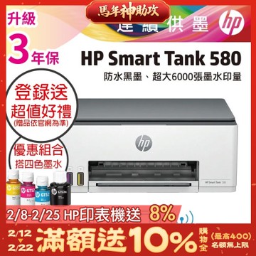 HP ST580 + GT53XL / GT52 原廠墨水 優惠套組 相片無線連續供墨印表機 相印機《滿額登錄升3年保》