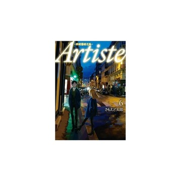 Artiste-料理藝術之路-(6)