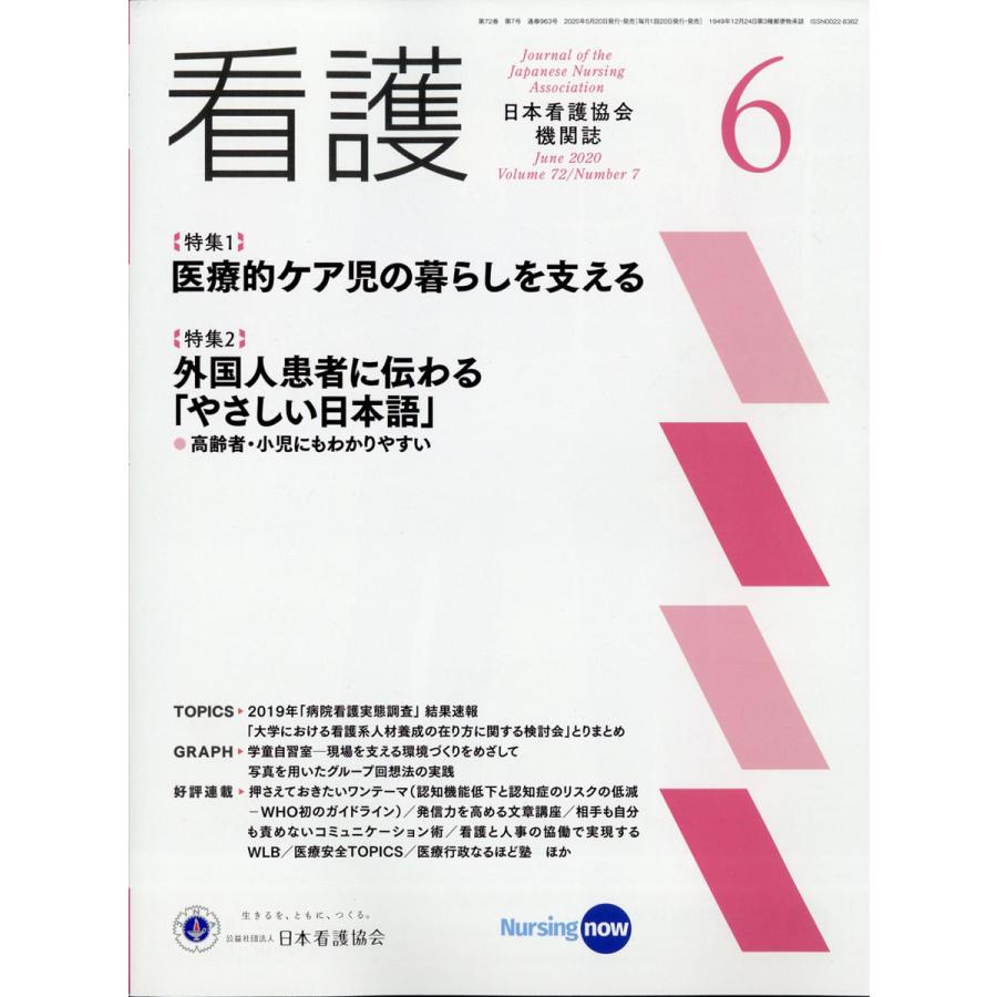 看護 2020年 06 月号 [雑誌]