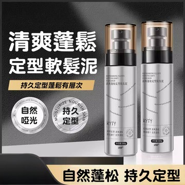 🔥台灣出貨 清爽蓬鬆 定型髮泥 男士清爽蓬鬆 軟髮泥 日常造型 定型頭髮 自然定型蓬鬆 持久造型 不油膩  不毛躁 清爽