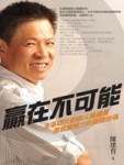 贏在不可能：金革唱片創辦人陳建育激發業務[二手書_良好]