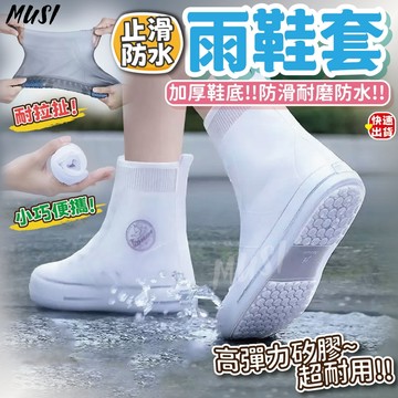 [隔日發貨]雨鞋套 鞋套 防水鞋套 加厚鞋底防水防滑耐磨 攜帶方便 防水鞋套 機車雨鞋 雨鞋鞋套 矽膠鞋套 雨鞋