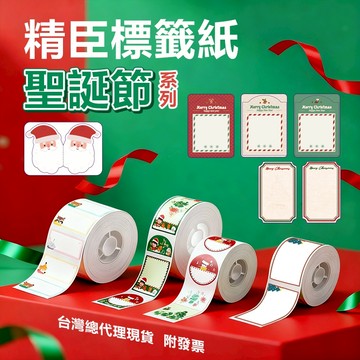 精臣標籤紙 聖誕節標籤紙 防水防油 台灣現貨 B1 B21 B21S B21pro B31 B4聖誕老人 聖誕樹 標籤紙