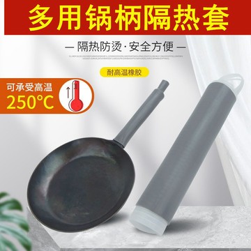 隔熱鍋鏟套 炒鍋手柄隔熱套手工鐵鍋防燙橡膠套家用不銹鋼鍋把套煎鍋柄套奶鍋 B7YI