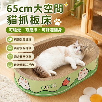 台灣現貨 貓抓板 貓抓板窩 耐磨不掉屑 貓窩 一體貓咪抓盆 圓盤瓦楞紙貓抓板 磨爪貓玩具 橢圓貓抓窩 貓窩 貓抓板