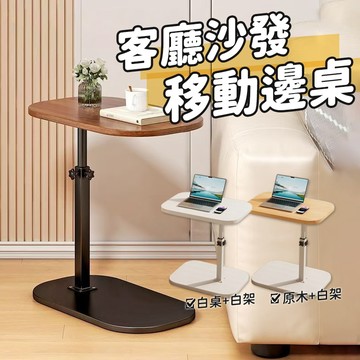 沙發移動邊桌🧋桌子 茶几 移動桌 電腦桌 邊桌 升降桌 移動收納桌 升級床邊桌 懶人滾輪桌 沙發萬用桌