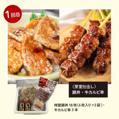 ふるさと納税 芽室町 北海道十勝芽室町 豚丼食べ比べ便 me000-015-t5c