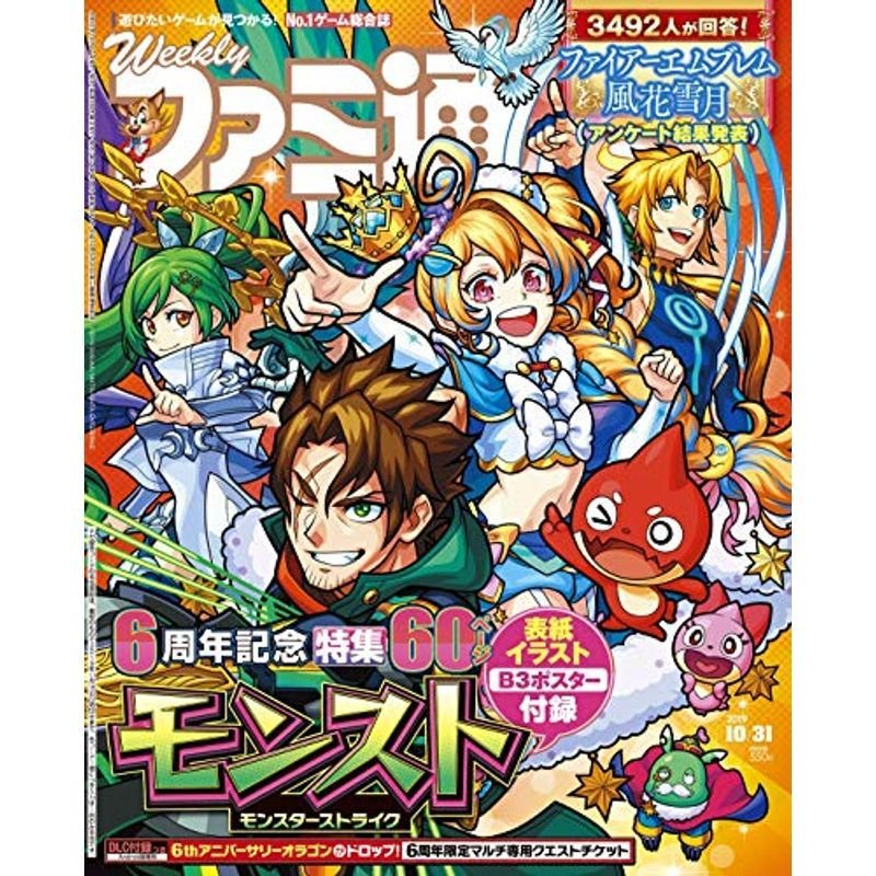 週刊ファミ通 2019年10月31日号