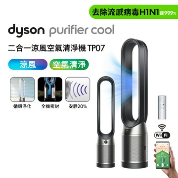 【贈專用濾網+電動牙刷】Dyson Purifier Cool 二合一涼風扇空氣清淨機 TP07 黑鋼色